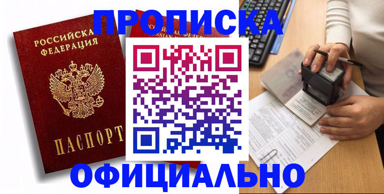 прописка в квартире в Нефтегорске